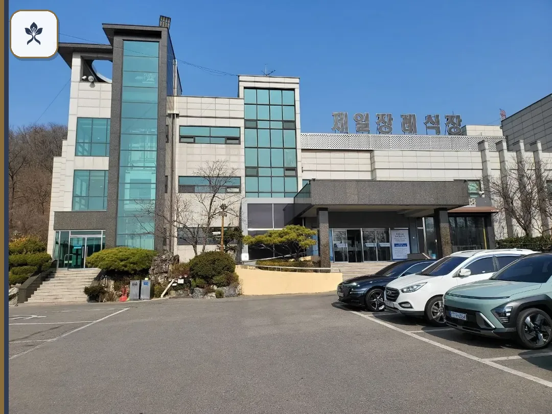 코스모스제일장례식장 동선 기록 3