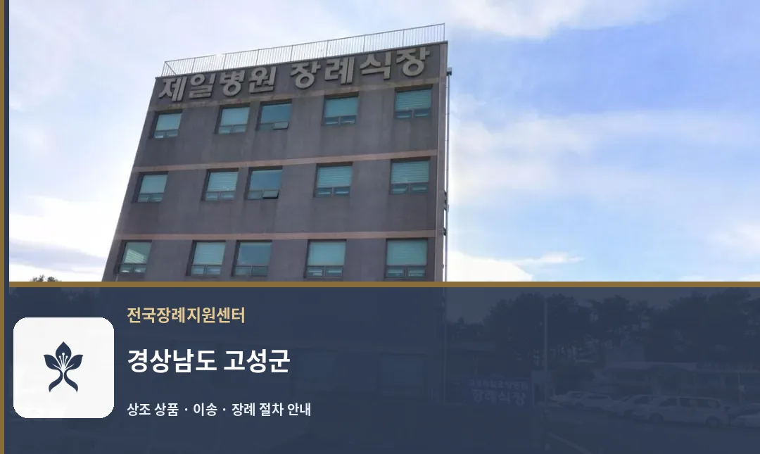 경상남도 고성군 바깥 기록 1