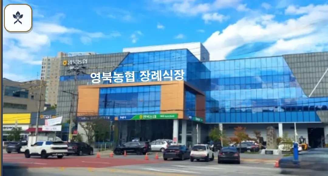 경기도영북농협장례식장 동선 기록 3