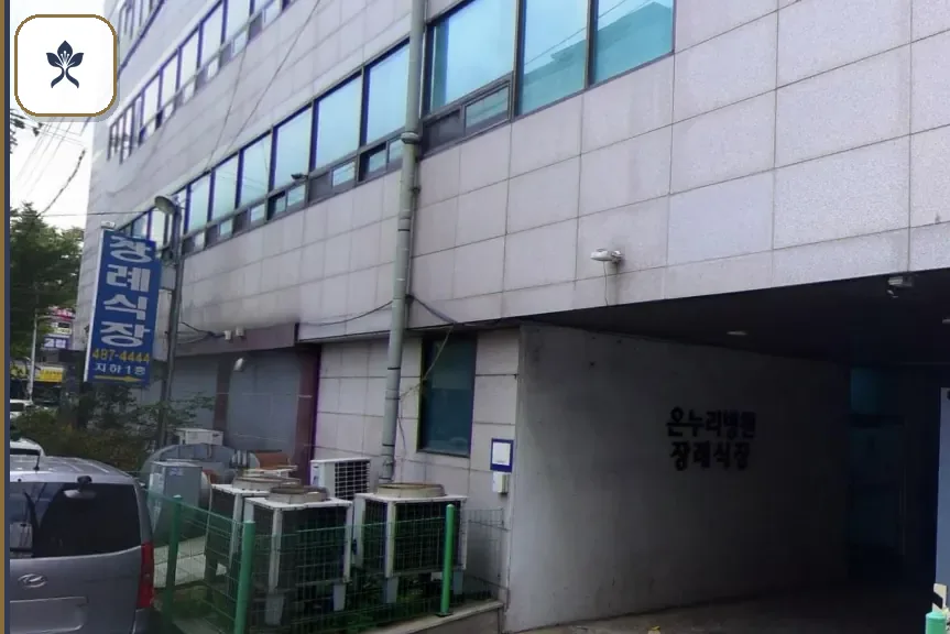 안산온누리병원장례식장 동선 기록 3