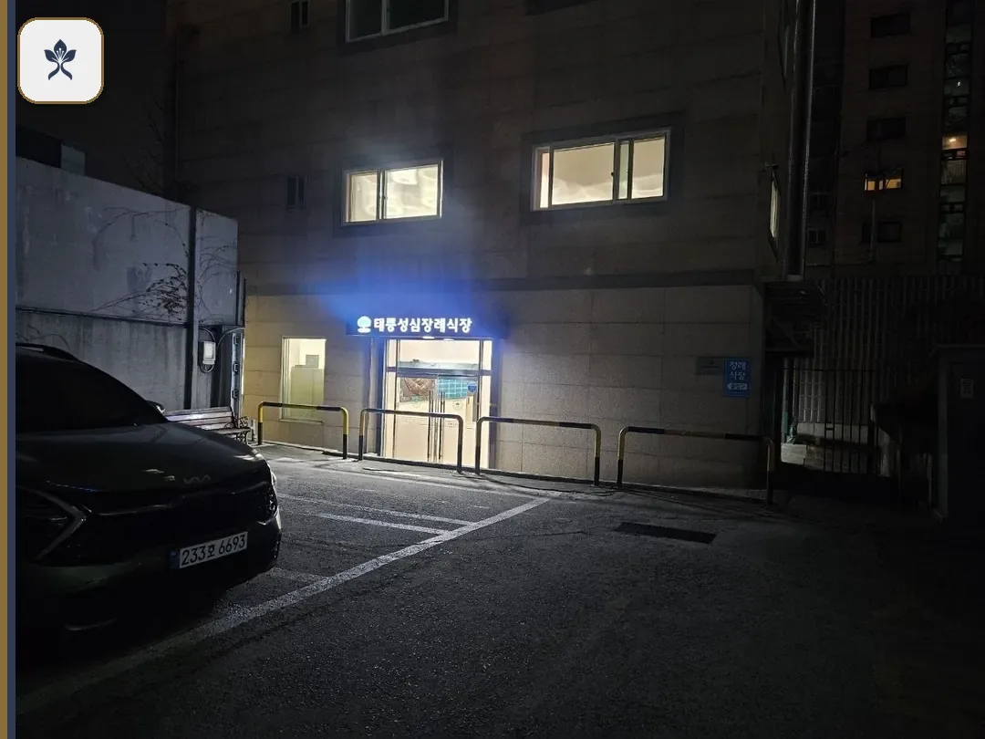 태능성심장례식장 출입 기록 2