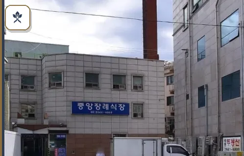 중앙장례식장 동선 기록 3