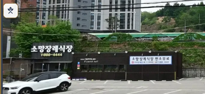 회정동소망장례식장 출입 기록 2