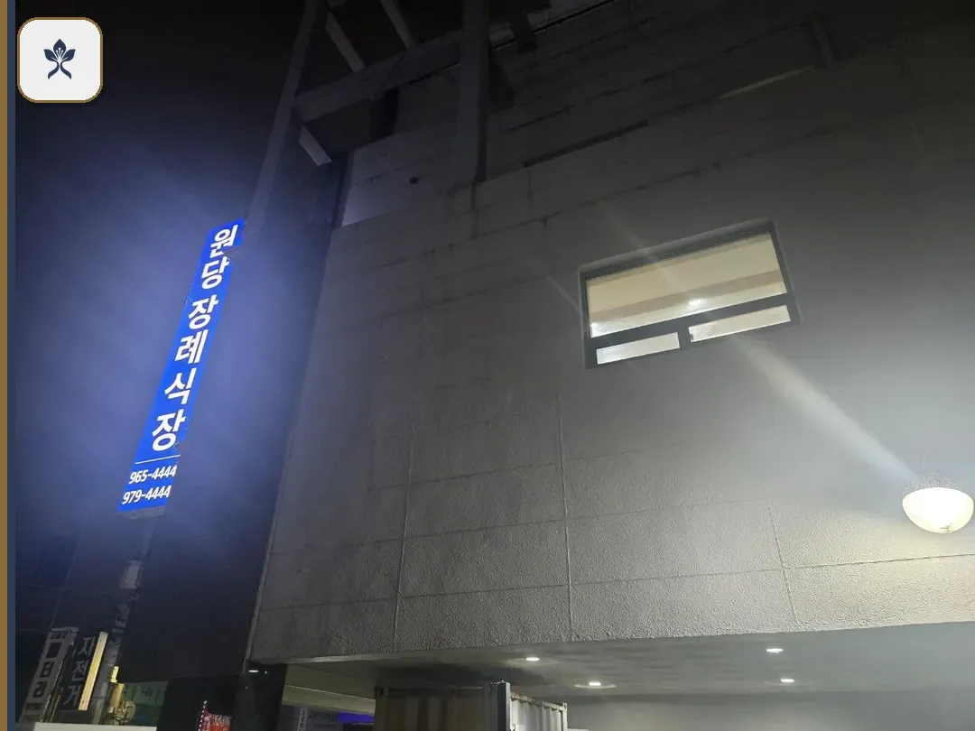 고양베스트장례식장 출입 기록 2