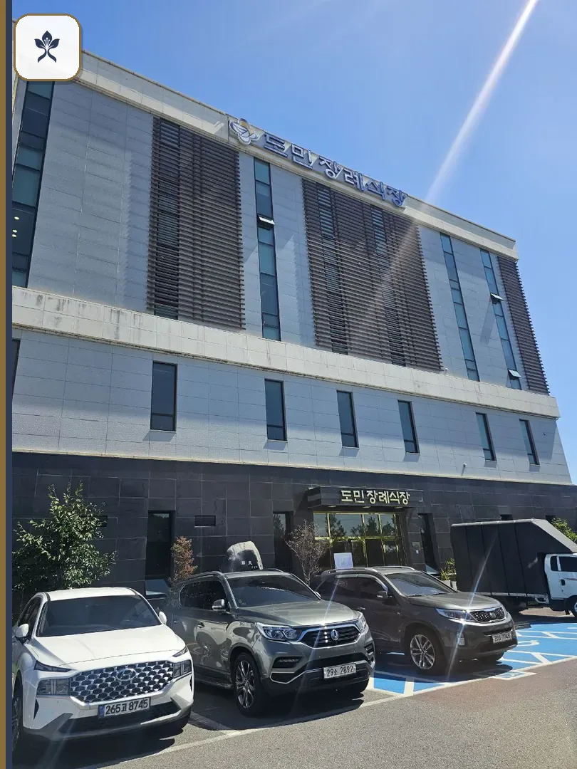 안성도민장례식장 동선 기록 3