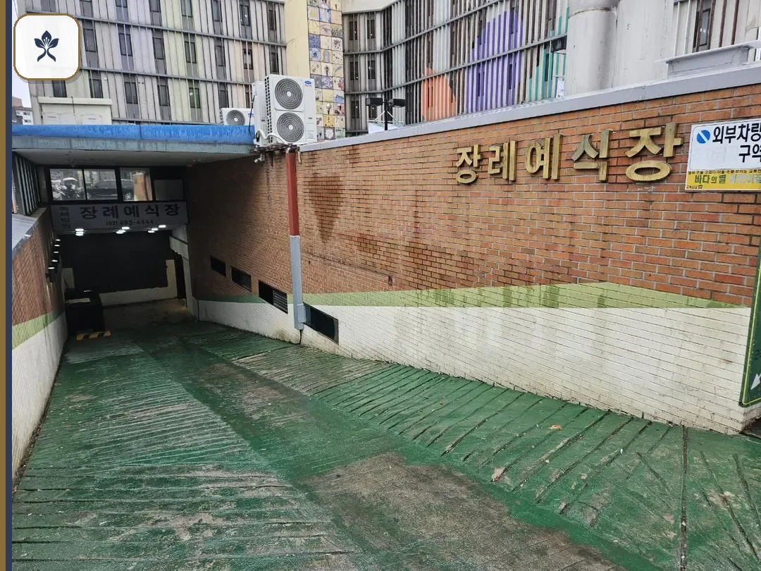 면목동녹색병원장례식장 동선 기록 3