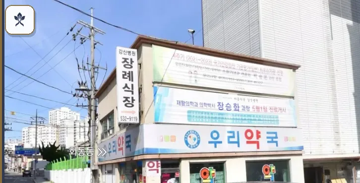 강산병원장례식장 출입 기록 2
