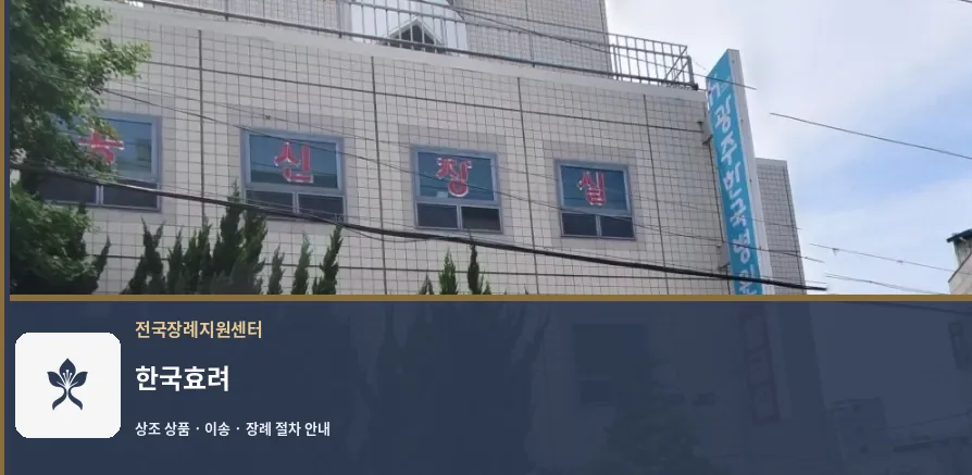 한국효려 바깥 기록 1