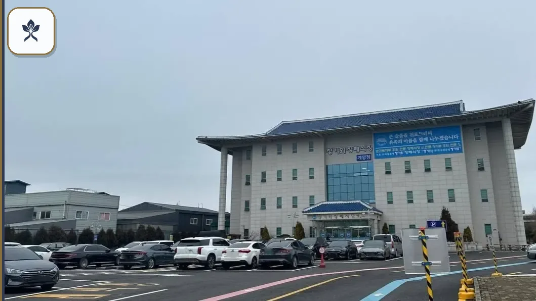 서운동청기와장례식장 출입 기록 2