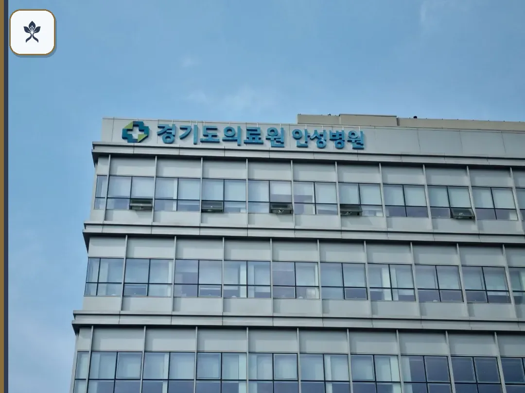안성병원장례식장 출입 기록 2