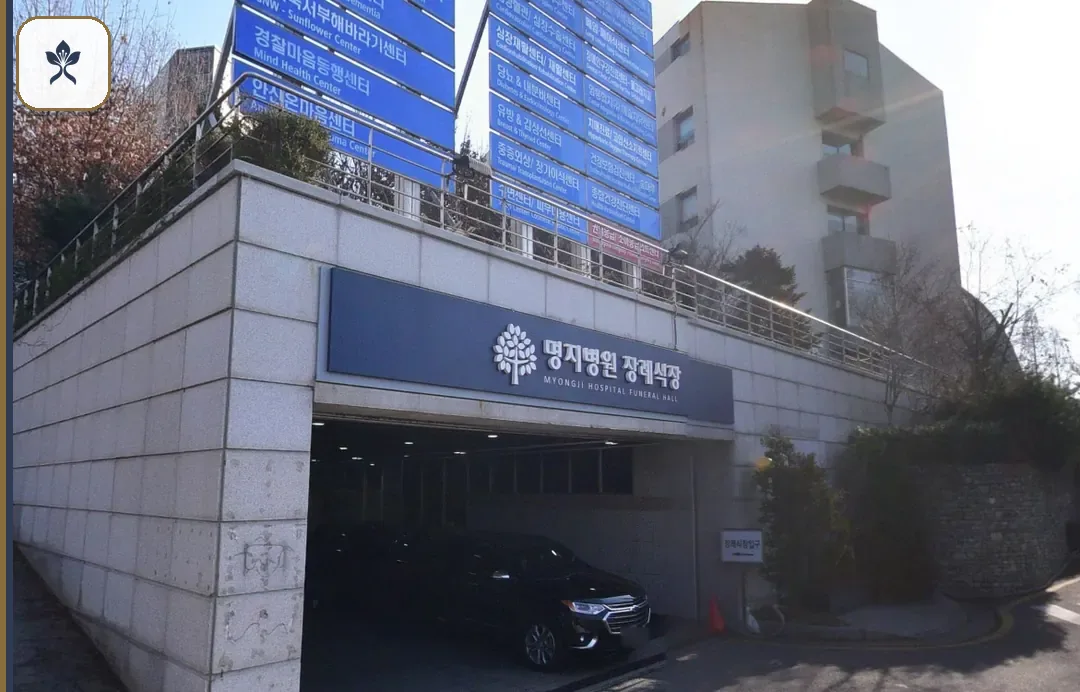 일산명지병원장례식장 출입 기록 2