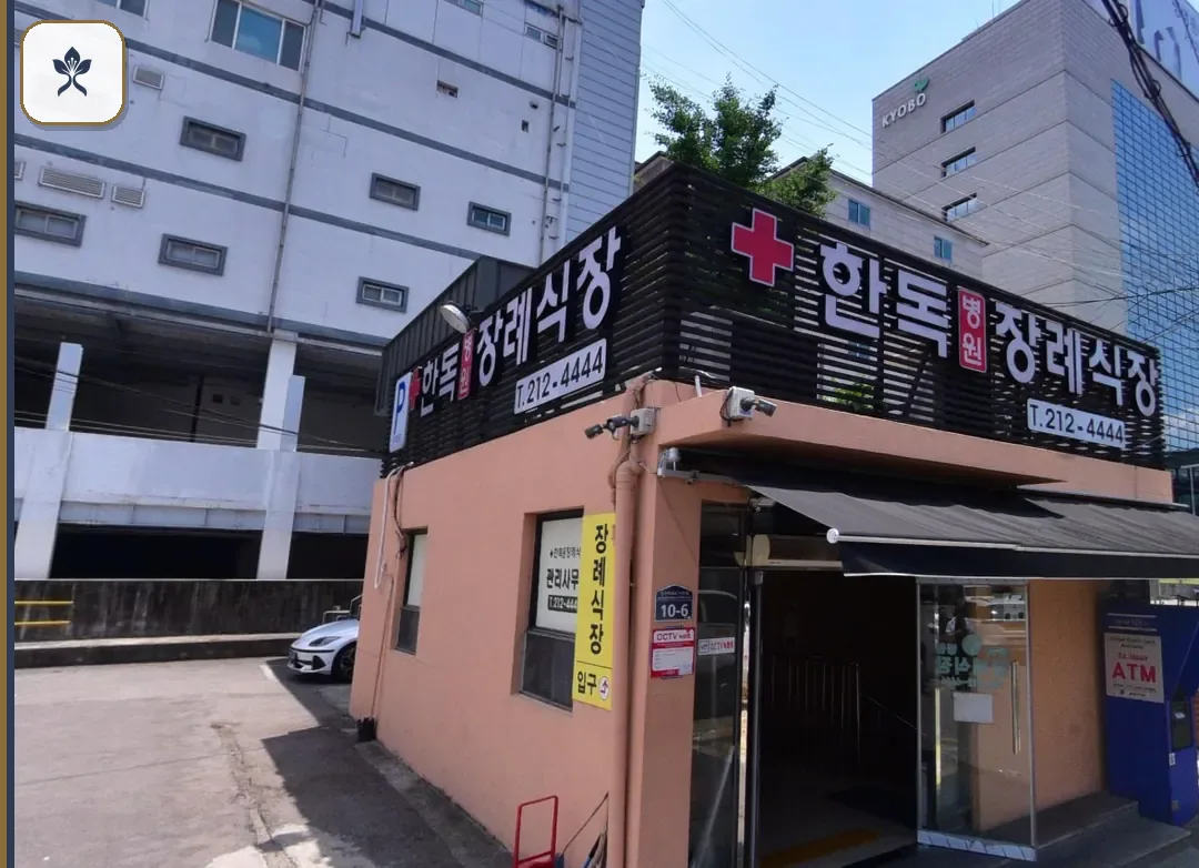 수원한독장례식장 출입 기록 2