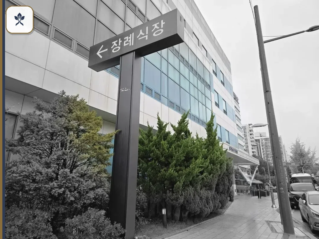 을지병원장례식장 출입 기록 2