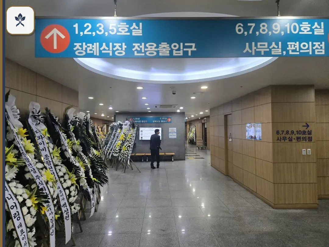 을지병원장례식장 동선 기록 3