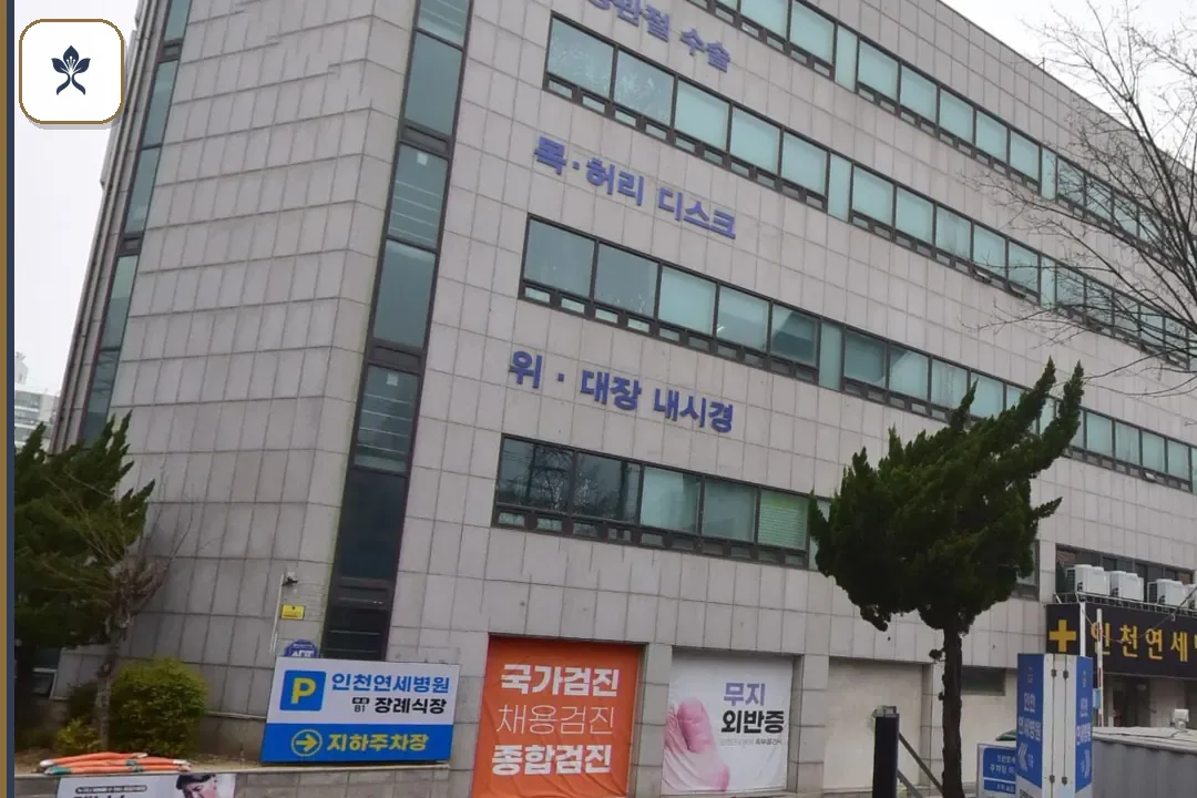 연세병원장례식장 출입 기록 2