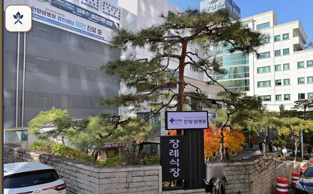 샘안양병원장례식장 출입 기록 2