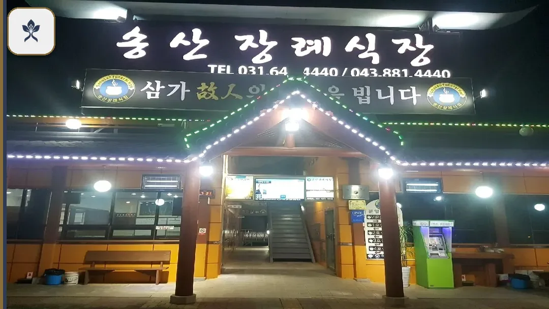 장호원송산장례식장 동선 기록 3