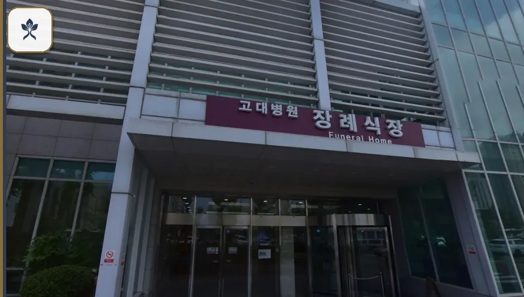 안산고대장례식장 출입 기록 2
