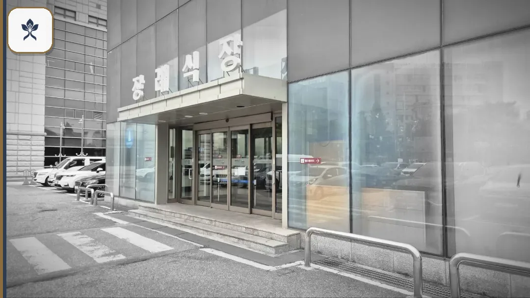 일산동국대장례식장 출입 기록 2