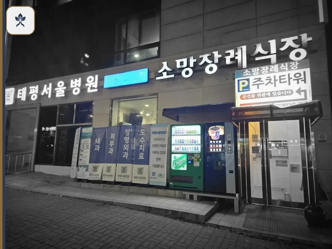 성남시 소망장례식장 출입 기록 2
