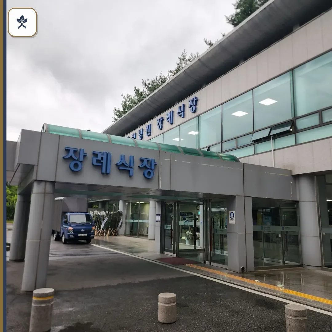 원자력장례식장 출입 기록 2