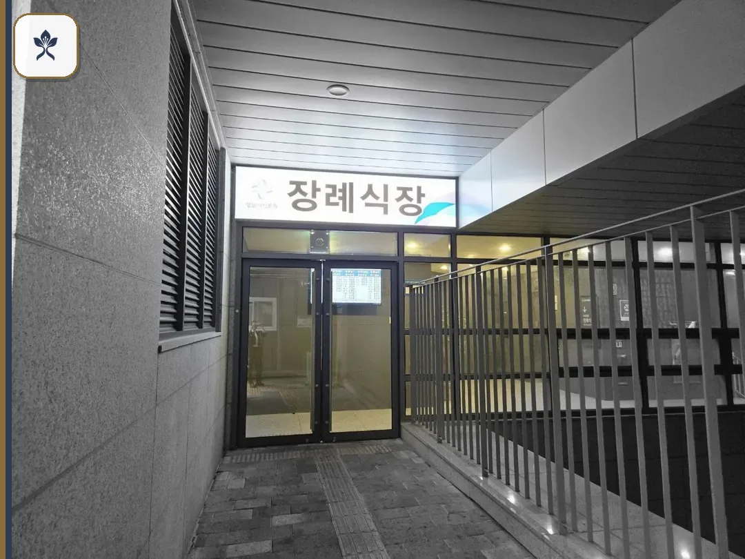 성남의료원장례식장 출입 기록 2