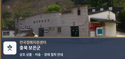충북 보은군 바깥 기록 1