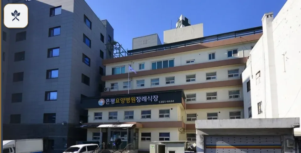 은평요양장례식장 동선 기록 3
