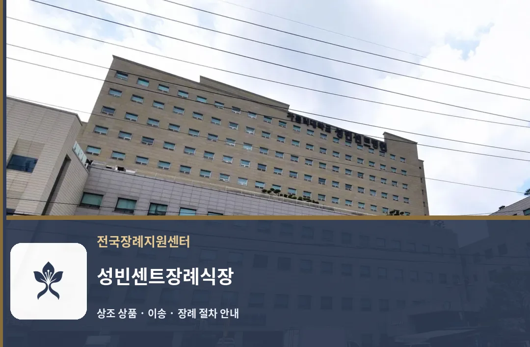 성빈센트장례식장 바깥 기록 1