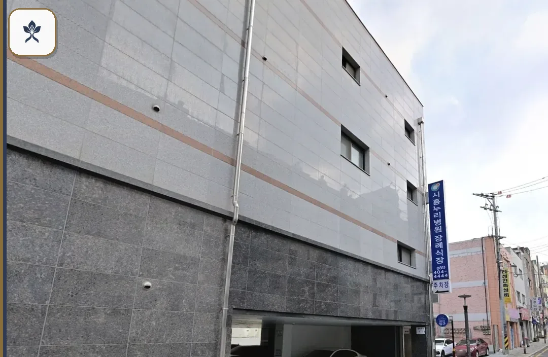 시흥누리병원장례식장 동선 기록 3