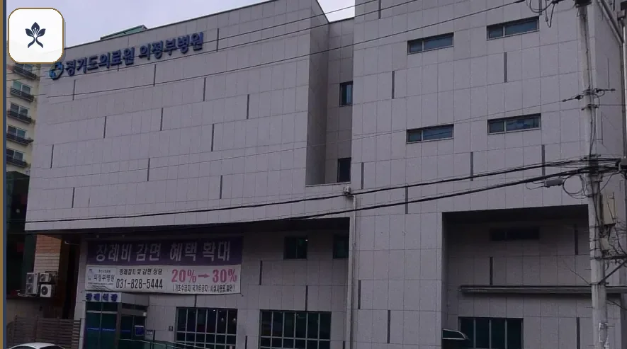 경기도의료원의정부병원장례식장 동선 기록 3