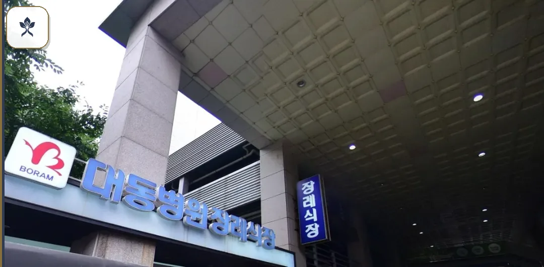 부산대동병원장례식장 출입 기록 2