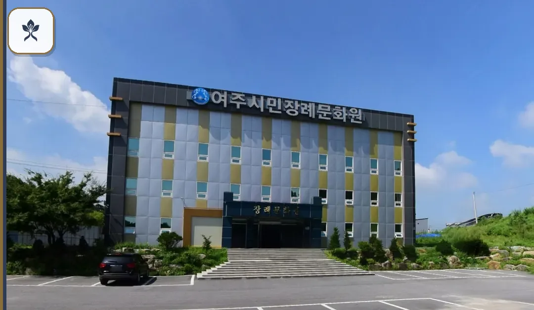 여주시민장례식장 출입 기록 2