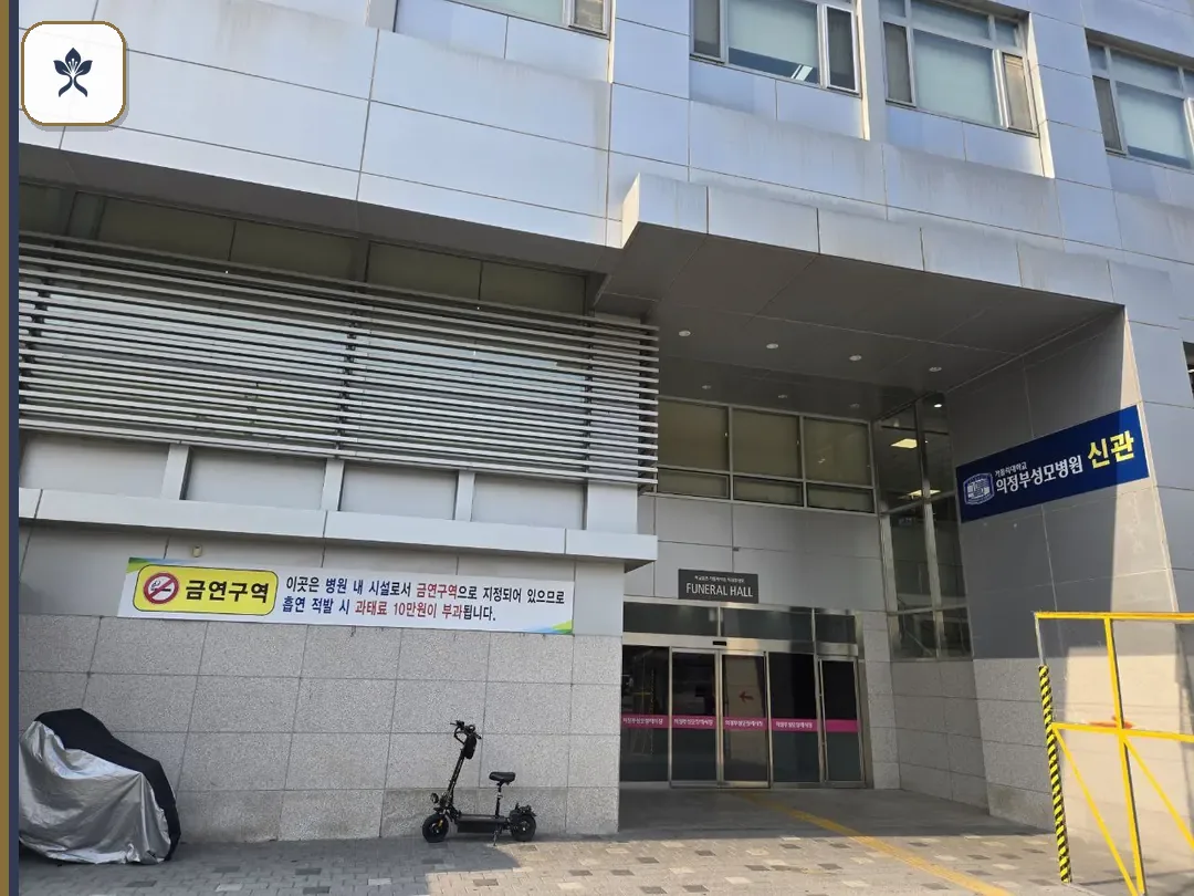 의정부성모장례식장 출입 기록 2