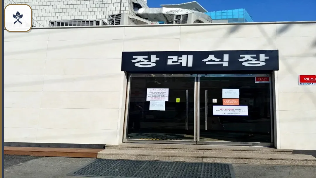 대한장례식장 동선 기록 3