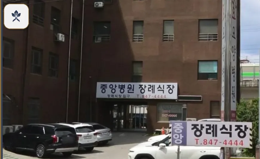 중앙효요양병원장례식장 출입 기록 2