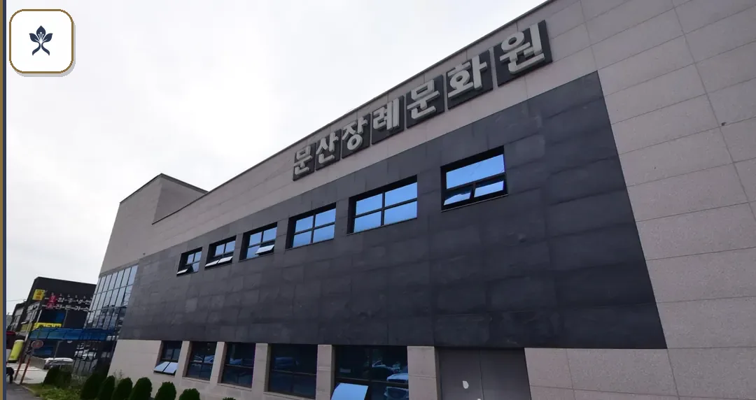문산장례식장 동선 기록 3