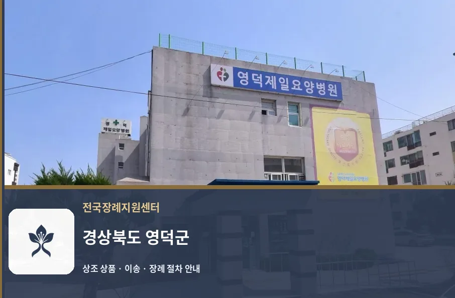 경상북도 영덕군 바깥 기록 1