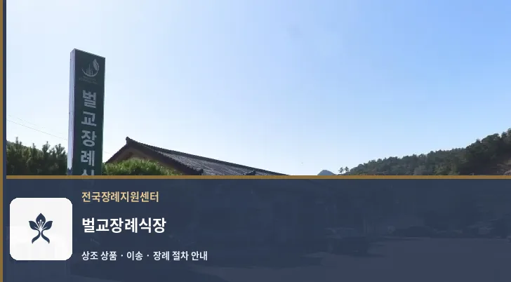 벌교장례식장 바깥 기록 1