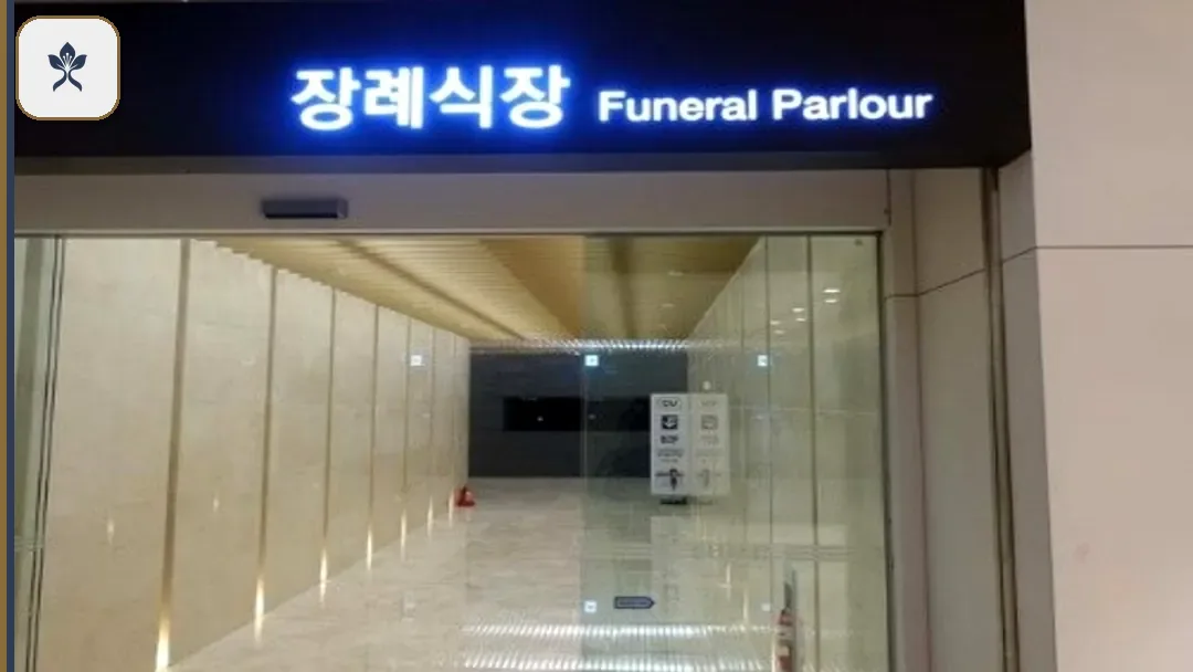 이대서울장례식장 동선 기록 3