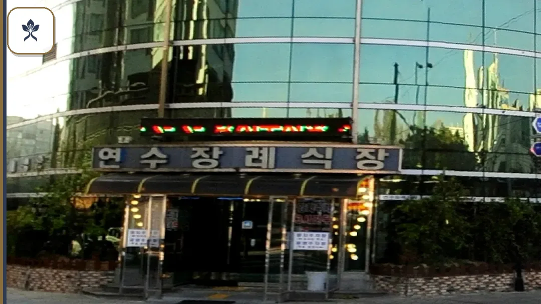 인천연수장례식장 동선 기록 3