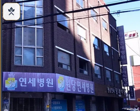 원당연세병원장례식장 출입 기록 2