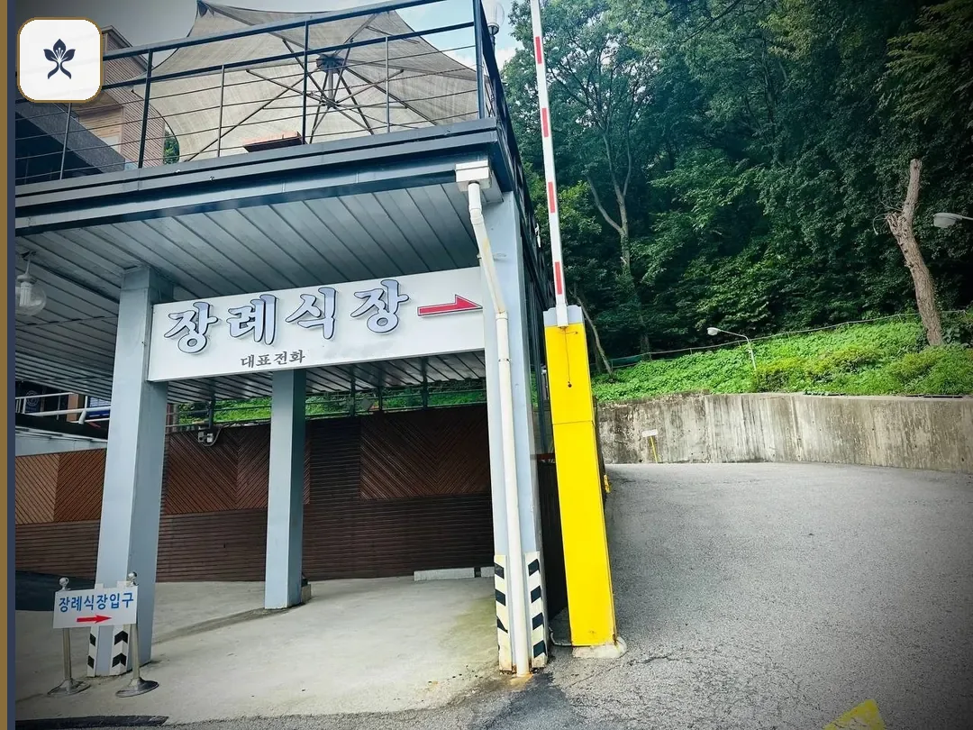 안양메트로장례식장 출입 기록 2