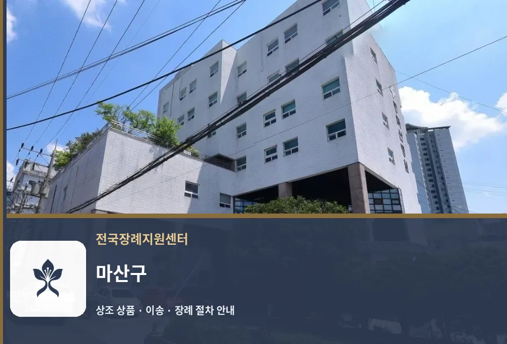 마산구 바깥 기록 1
