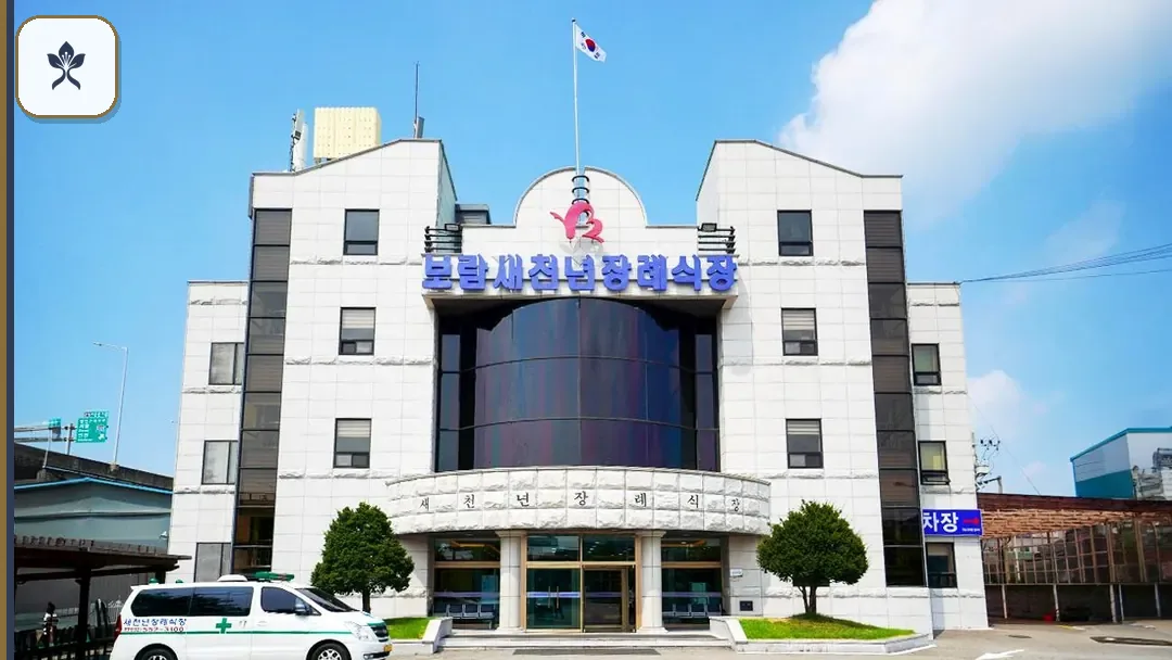 인천새천년장례식장 동선 기록 3