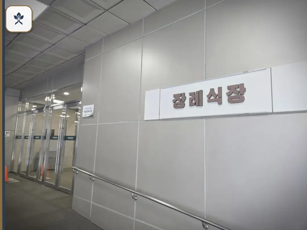 이대목동병원장례식장 동선 기록 3