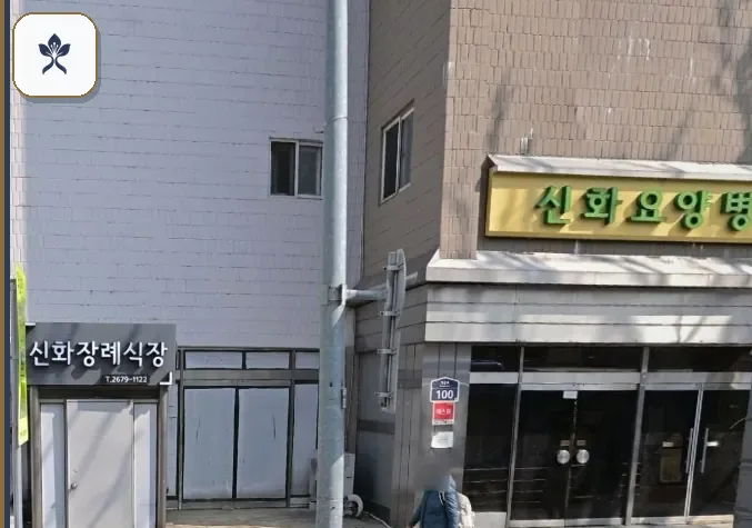 영등포신화장례식장 동선 기록 3