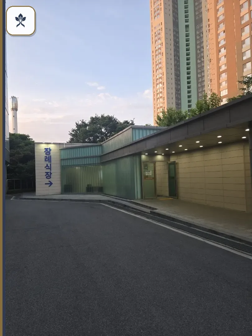 일산장례식장 동선 기록 3