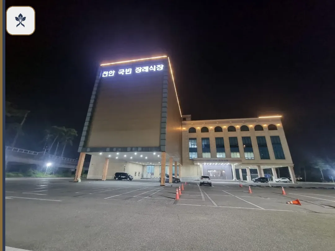 천안국빈장례식장 출입 기록 2