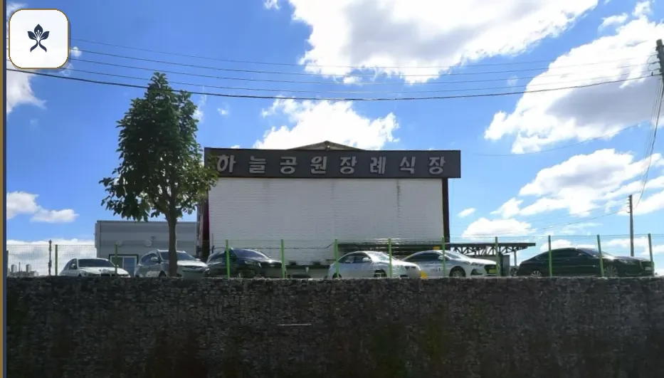 이천하늘공원장례식장 동선 기록 3
